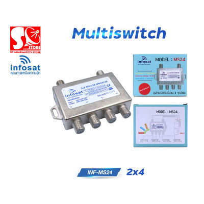 มัลติสวิตช์ Multi Switch INFOSAT 2x4 รุ่น MS24 ตัวแยกสัญญาณ 2 ออก 4