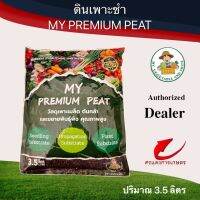 ดินเพาะชำ  My Premium Peat 3.5L