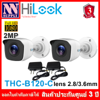 กล้องวงจรปิด Hilook รุ่น THC-B120-C(2MP) 2 ตัว +อะแด๊ปเตอร์ 2 ตัว *กล้องเป็นระบบต้องมีสายเชื่อมโยงที่กล่องบันทึกภาพ DVR (ไม่ใช่กล้องไร้สาย WIFI )