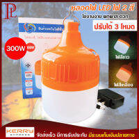 หลอดไฟ LED โคมไฟ รุ่น VJP-906 ชาร์จไฟบ้าน หลอดไฟชาร์จแบต​ กำลังไฟ 300w มีแสงขาว แสงนวล เหมาะกับตลาดนัด ตั้งแคมป์ ไฟฉุกเฉิน