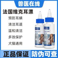 Original High-end Vic ear drift pet ear drops for cats and dogs to remove ear mites cat ears cleaning ear cleaning supplies water