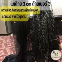 แหถูกๆ แหไทย แหด้าย 3 cm ยาว  7-12 ศอก สีขาว / สีดำ แหจับปลา แหต่อไม่ใช่แหสาน ทำเองขายเอง มีเก็บปลายทาง