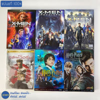 (พร้อมส่ง) DVD หนัง ดีวีดี X-Men, The Wolverine, Harry Potter (แผ่น Blu-Ray) แผ่นแท้ 100% หนังสะสม (สภาพใหม่ 95%)