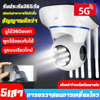 กล้องวงจรปิด wifi360 5G 5ล้านพิกเซล Tripod head พาโนรามาหมุน 355° บันทึกวนทับ/ภาพชัด เลนส์สว่าง/พูดโต้ตอบกันได้ APP:V380 Pro