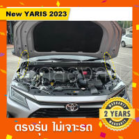 โช๊คค้ำฝากระโปรงหน้ารถ Yaris Ative 2022 2023/ ยาริสตัวใหม่ล่าสุด