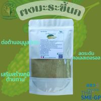 ผง มะระขี้นก ขนาด 500 กรัม ผงผักสมุนไพร ใช้เป็นชาหรือประกอบอาหาร [Smile Herbs]