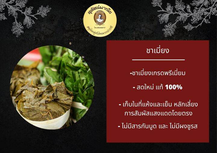 ชาเมี่ยง-500-กรัม-ตราสุทัศน์พานิช