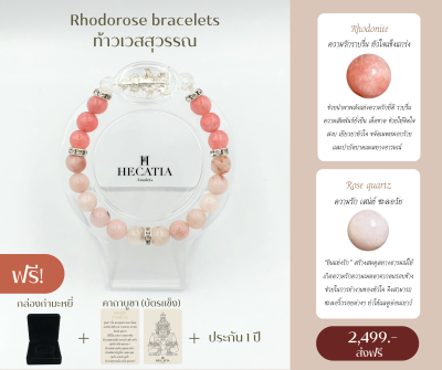 HECATIA - กำไรสายมู Rhodorose bracelets รูปหล่อท้าวเวสสุวรรณ นำโชค เเถมคาบูชา + กล่องกำมะหยี่ ส่งฟรี