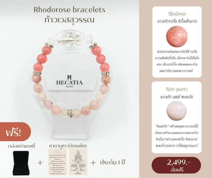 hecatia-กำไรสายมู-rhodorose-bracelets-รูปหล่อท้าวเวสสุวรรณ-นำโชค-เเถมคาบูชา-กล่องกำมะหยี่-ส่งฟรี