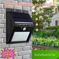 ไฟติดผนัง 30LED-40LED เซ็นเซอร์ ไฟโซล่าเซลล์ ไฟฉุกเฉิน Solar ใช้พลังงานแสงอาทิตย์