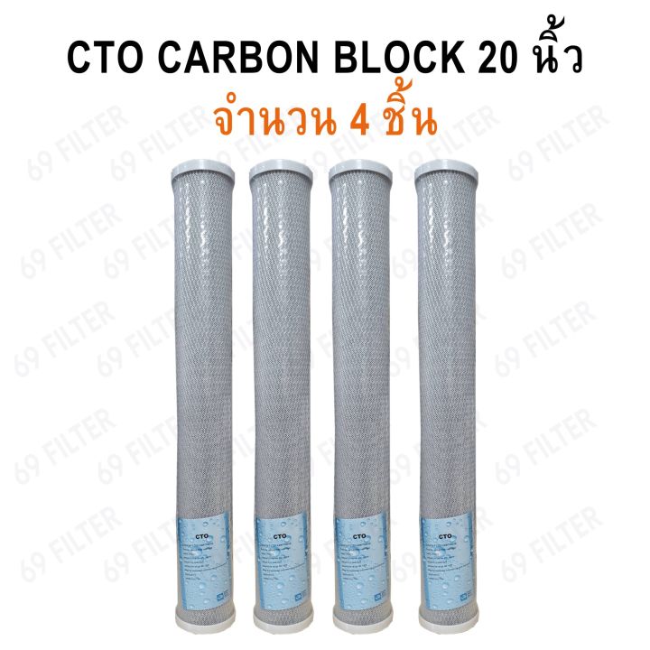 ไส้กรองน้ำสำหรับตู้หยอดเหรียญ-cto-carbon-block-ยาว-20-นิ้ว-เส้นผ่านศูนย์กลาง-2-5-นิ้ว-5-ไมครอน-จำนวน-4-ชิ้น