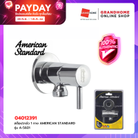 GRANDHOMEMART สต๊อปวาล์ว AMERICAN STANDARD รุ่น A-5601