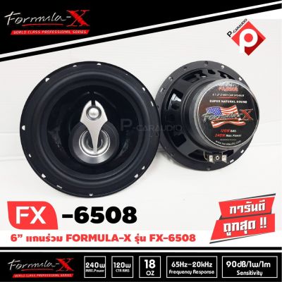 🎉FORMULA-X รุ่น FX-6508 ลำโพงแกนร่วมติดรถยนต์ 6.5นิ้ว 3ทางเครื่องเสียงติดรถยนต์ ลำโพงติดรถยนต์