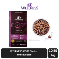 Wellness Core Senior อาหารสุนัข เกรดพรีเมี่ยม สำหรับสุนัขสูงวัย ขนาด 10.89 Kg.