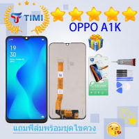 ชุดหน้าจอ Oppo A1K งานมีประกัน แถมฟิล์มพร้อมชุดไขควง