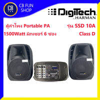 DIGITECH รุ่น SSD10A ลำโพง Portable PA 1500watt Class-D/USB/MP3/Bluetooth สินค้าใหม่ ทุกชิ้น ของแท้100%