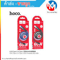 Hoco U110 สาย​ชาร์จ​แบบสายถักสำหรับ TypeC to TypeC ยาว1.2เมตร​ แท้100% (280866T)