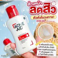 (ของแท้ 100%) ACNE-AID Liquid Cleanser สีแดง ผิวมัน เป็นสิวง่าย 50ml.