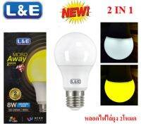 L&amp;E หลอดไล่ยุง LED 8W (2 MODE)