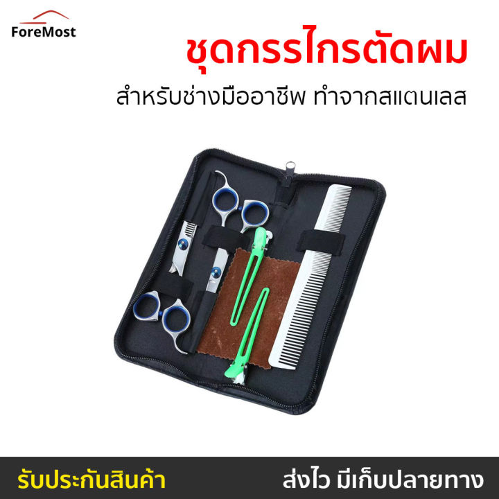 ขายดี-ชุดกรรไกรตัดผม-สำหรับช่างมืออาชีพ-ทำจากสแตนเลส-กรรไกรซอยผม-กรรไกรตัดผมคมๆ-กรรไกรตัดผม-กรรไกรตัดผมแท้-hair-scissors