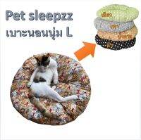 Mimi Petsleepzz เพ็ทสลีปซ์ เบาะนอนนุ่ม 1 ใบ ที่นอนสุนัข ที่นอนแมว Size L (19 นิ้ว)