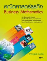 Bundanjai (หนังสือราคาพิเศษ) คณิตศาสตร์ธุรกิจ (Business Mathematics) (สินค้าใหม่ สภาพ 80 90 )