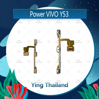 แพรสวิตช์ VIVO Y53 อะไหล่แพรสวิตช์ ปิดเปิด Power on-off อะไหล่มือถือ คุณภาพดี Ying Thailand