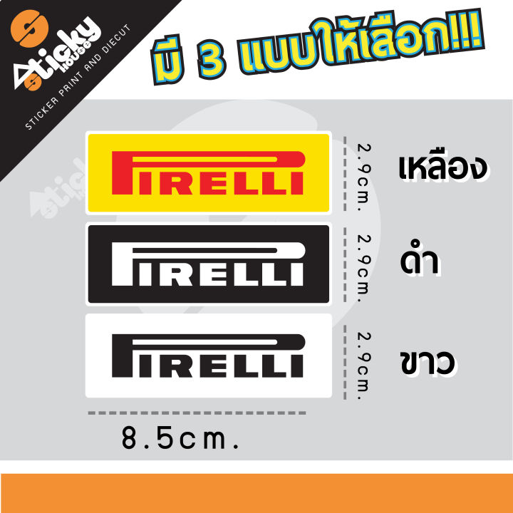 ขายเป็นคู่-sticker-สติ๊กเกอร์ติดได้ทุกที่-ลาย-pirelli