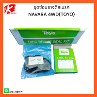 ชุดซ่อมยางดิสเบรค NAVARA 4WD(TOYO)#1120-JR70A **สินค้าดีราคาโดนๆ อย่ารอช้า **???