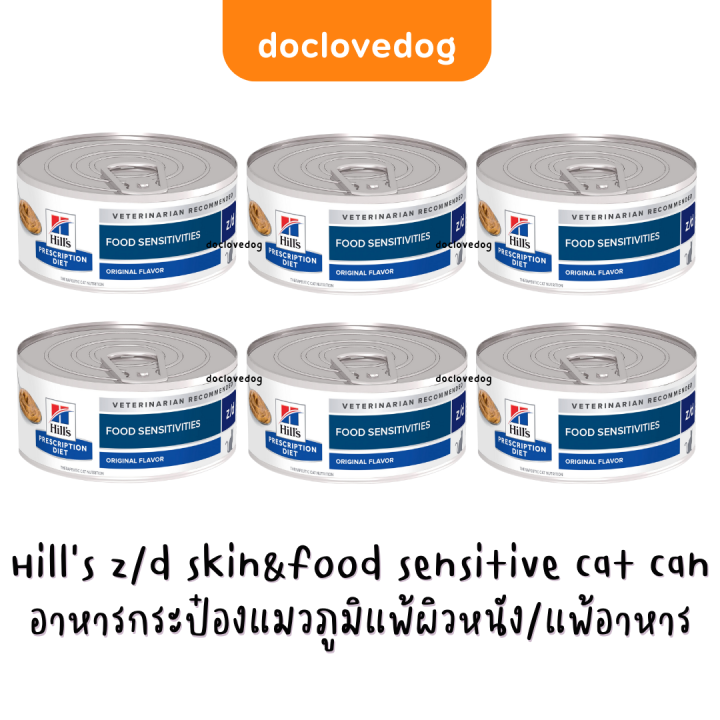 [Pack 6 กระป๋อง] Hill z/d skin&food sensitivity cat 156g อาหารกระป๋อง