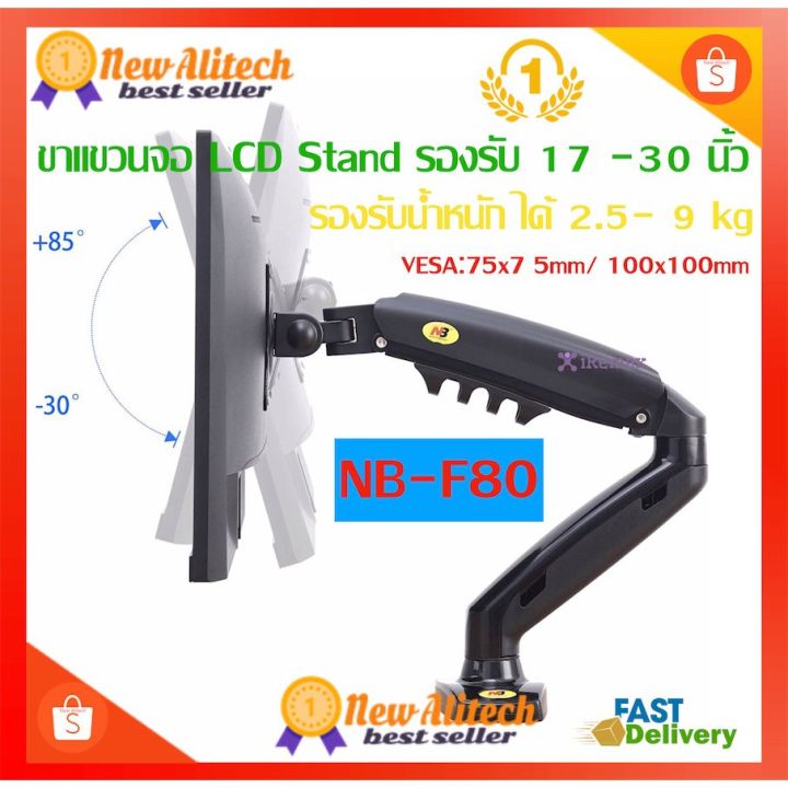 โปรพิเศษ-new-alitech-nb-f80-ขาตั้งจอ-มอนิเตอร์-led-ขนาด-17-27-นิ้ว-ปรับระดับได้-ก้ม-เงย-ขาแขวนจอคอม-ขายึดจอคอม-ที่ยึดจอ-แท่นยึดจอ-ราคาถูก-ขาแขวน-ขาแขวนทีวี-ขาแขวนลำโพง-ที่ยึด-ที่ยึดทีวี-ขาแขวนยึดทีวี