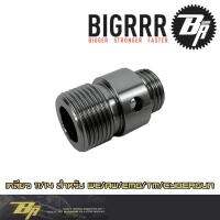 Bigrrr ALUMINUM ข้อต่อ (Silencer Adapter) ขนาด 4/11 มม. สำหรับ บี บี สั้น ทุกรุ่น ไม่ติดไกรอดสปริง ทำจากอลูมิเนียม