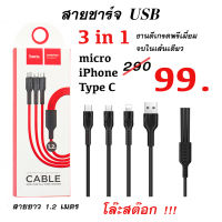 สายชาร์จ มือถือ usb micro lightning iphone type c ของแท้ ทนทาน ชาร์จเร็ว ราคาถูก ใช้ได้ทั้ง android ios Micro Usb iPhone Type C ที่ชาร์จ โทรศัพท์ สายยาว 1.2 M original