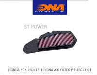 แผ่นกรองอากาศ HONDA PCX150 ปี 2013-2015 ยี่ห้อ DNA HIGH PERFORMANCE FILTERS