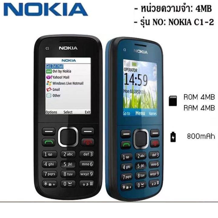 โทรศัพท์โนเกียคลาสสิค-c1-02-จอ2-4นิ้ว-2g-3g-รองรับเครือข่ายaisกับtrue-ตัวเลขใหญ่-ลำโพงเสียงดัง