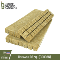 Rockwool แบบแผ่น 98 หลุม เพาะปลูกต้นกล้าเมล็ดพันธ์ุ เพาะชำ ไฮโดรโปนิกส์ ROCKWOOLS