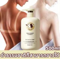 ?ครีมทาตัว500 ML?โลชั่นบำรุงผิวกายสูตรเข้มข้น ไบรท์ โลชั่นบอดี้ มอยส์เจอไรเซอร์ ปรับปรุงผิ โลชั่น ไบรท์เทนนิ่ง