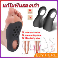 BUY HERE แผ่นรองเท้าสำหรับแก้เท้าแบน 1 คู่ กระดูก ปรับ โค้ง ซัพพอร์ต พื้นรองเท้า บรรเทาอาการปวด  Arch pad