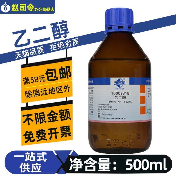 Its ethylene glycol pure AR analysis research lab solvent liquid