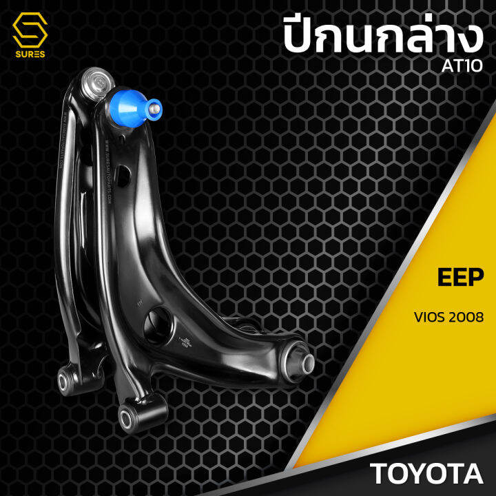 ปีนกคู่ล่างซ้ายขวา-toyota-vios-ncp93-ปี-07-12-yaris-ncp91-ปี-06-13-ตรงรุ่น-100-มีลูกหมาก-ครบชุด-at10-ปีนกล่าง-ซ้าย-ขวา-โตโยต้า-วีออส-ยารีส