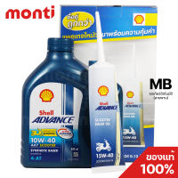 น้ำมันเครื่องเชลล์แอดวานซ์ Shell Advance AX7 Scooter 4T (0.8 ลิตร) 10W-40 พร้อมน้ำมันเฟืองท้าย (0.12L)