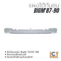 แผงใต้กันชน/คางแพะ Nissan Big-M TD 1987-1990