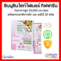 พรีไบโอติก ไฟเบอร์  อินนูลินไฮท์ ไฟเบอร์ ดริ๊งค์  กิฟฟารีน (1 กล่อง 10 ซอง ) ดีท๊อกลำไส้ ฟื้นฟูระบบขับถ่าย