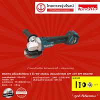 MAKITA BLM DGA411 เครื่องเจียร์ไร้สาย 4นิ้ว 18v รุ่น DGA411Z (เครื่องเปล่า+กล่องกระดาษ) สวิตช์บน ปรับรอบได้ |ชิ้น| TTR Store