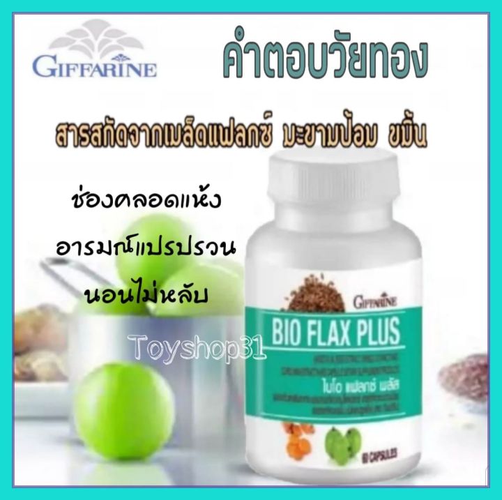 ผลิตภัณฑ์-เสริมอาหารสำหรับสตรีวัยทอง-ไบโอ-แฟลก-พลัส-กีฟฟารีน-bio-flax-plus