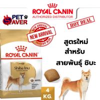 Royal Canin Shiba Inu 4kg โรยัล คานิน สูตร หมาโต ชิบะ 4 kg