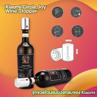 Wine Stopper Circle Joy ตัวจุกปิดขวดไวน์สแตนเลสสูญญากาศ สำหรับการเก็บรักษา Stainless Steel Vacuum Memory Wine Stopper Electric Stopper Wine Corks จุกไวน์