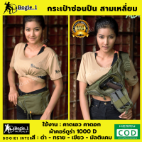 กระเป๋าทรงสามเหลี่ยม กระเป๋าคาดเอว 1000D กันละอองน้ำ ใช้ได้ถนัดซ้ายและขวา Bogie1