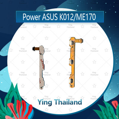 แพรสวิตช์ Asus Fonepad 7 FE170CG/K012 อะไหล่แพรสวิตช์ ปิดเปิด Power on-off อะไหล่มือถือ คุณภาพดี Ying Thailand