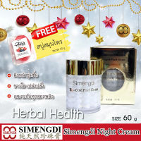 ครีมไข่มุก  Simengdi - Bio Gold Pearl Cream (Chinese Herbs) ของแท้นำเข้าจากประเทศจีน เเถม ฟรี สบู่สมุนไพร (คละกลิ่น) ขนาด 15 g